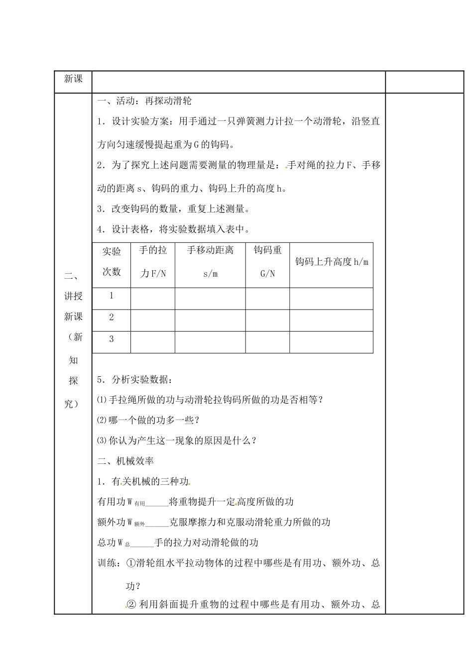 秋九年级物理上册 11.5《机械效率》教案 苏科版-苏科版初中九年级上册物理教案_第2页