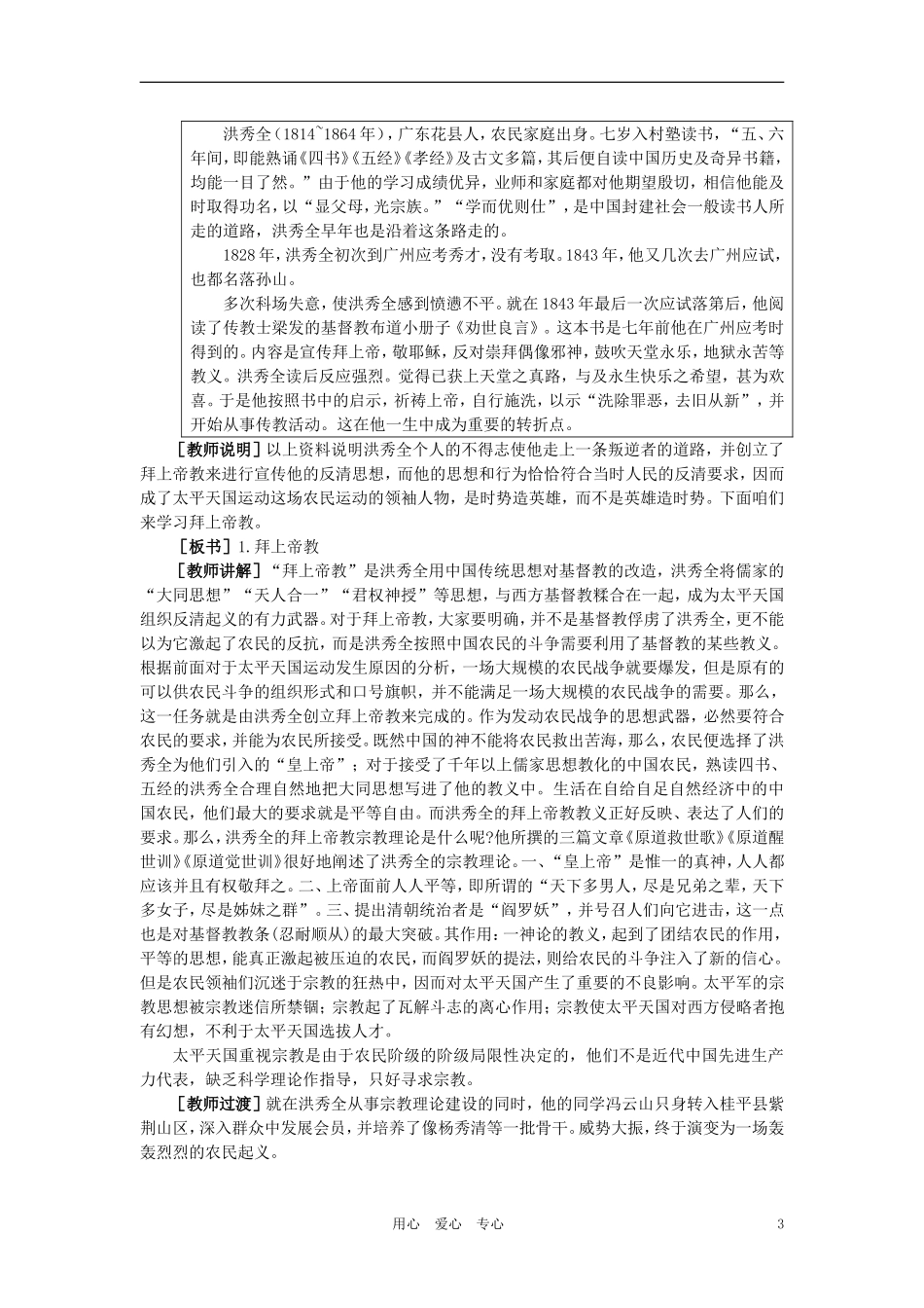 【精品】高中历史 第一章  清朝晚期中国开始沦为半殖民地半封建社会 第五节太平天国运动的兴起和发展(第一课时) 大纲人教版_第3页