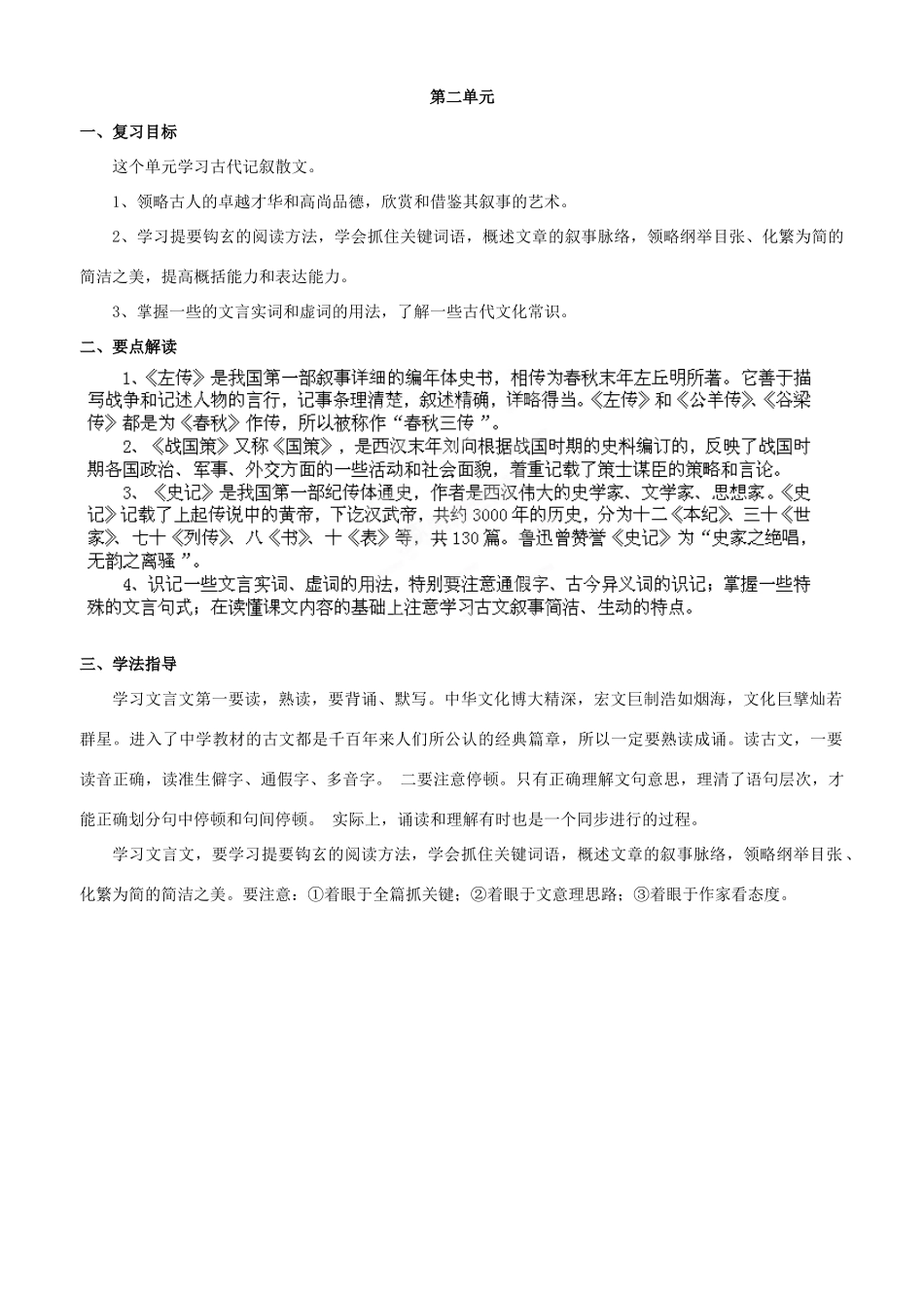 新疆克拉玛依市第六中学2014年高中语文 必修1—必修5复习教案 新人教版必修5_第2页