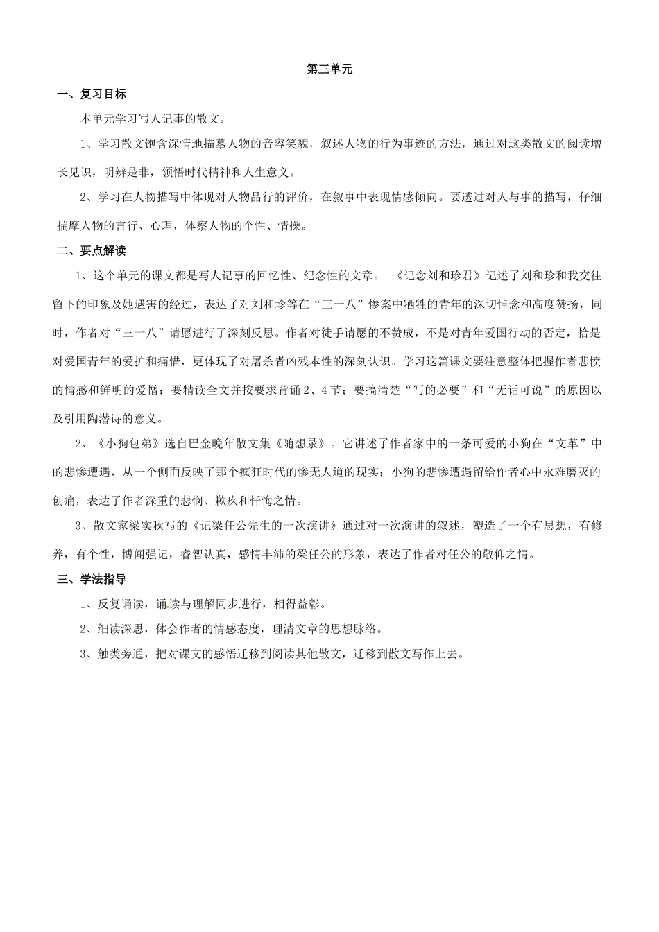 新疆克拉玛依市第六中学2014年高中语文 必修1—必修5复习教案 新人教版必修5_第3页