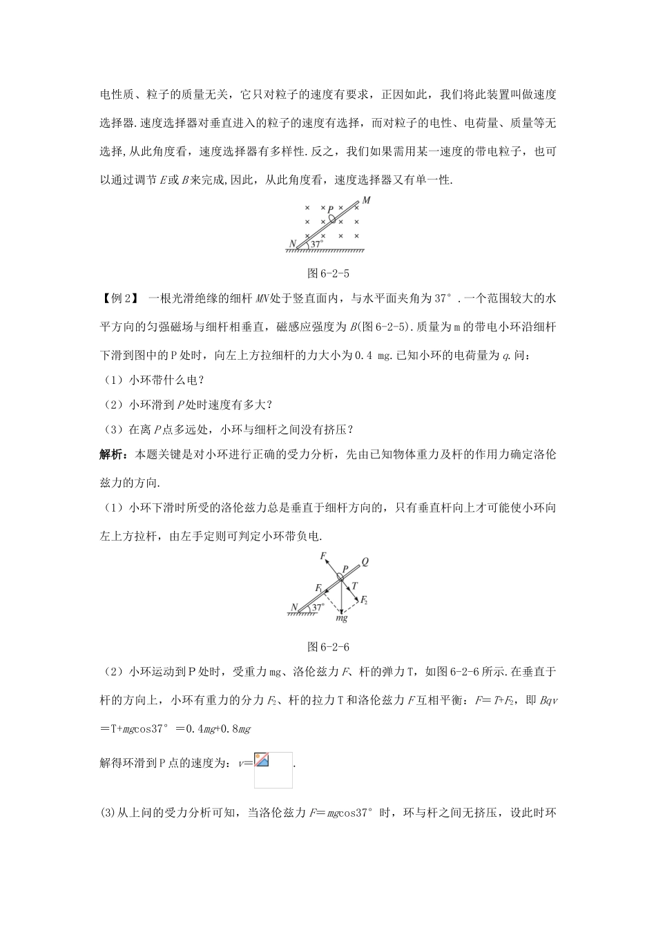 高中物理 第6章 磁场对电流和运动电荷的作用 第2节 磁场对运动电荷的作用课堂互动教案 鲁科版选修3-1-鲁科版高二选修3-1物理教案_第3页