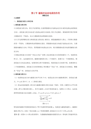 高中物理 第6章 磁场对电流和运动电荷的作用 第2节 磁场对运动电荷的作用课堂互动教案 鲁科版选修3-1-鲁科版高二选修3-1物理教案
