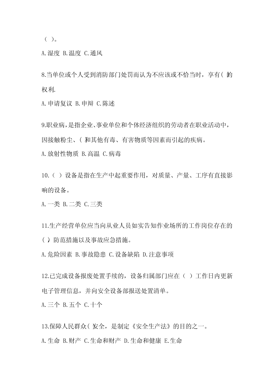 2023年-2024年新员工入职安全教育培训试题精品(全国真题) _第2页