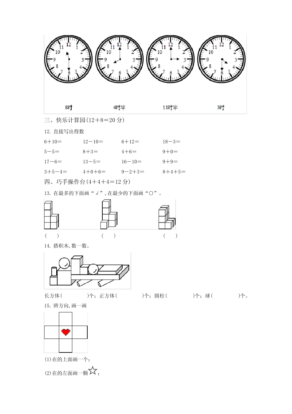 2023-2024学年人教版数学一年级上学期《期末测试卷》含答案解析_第2页