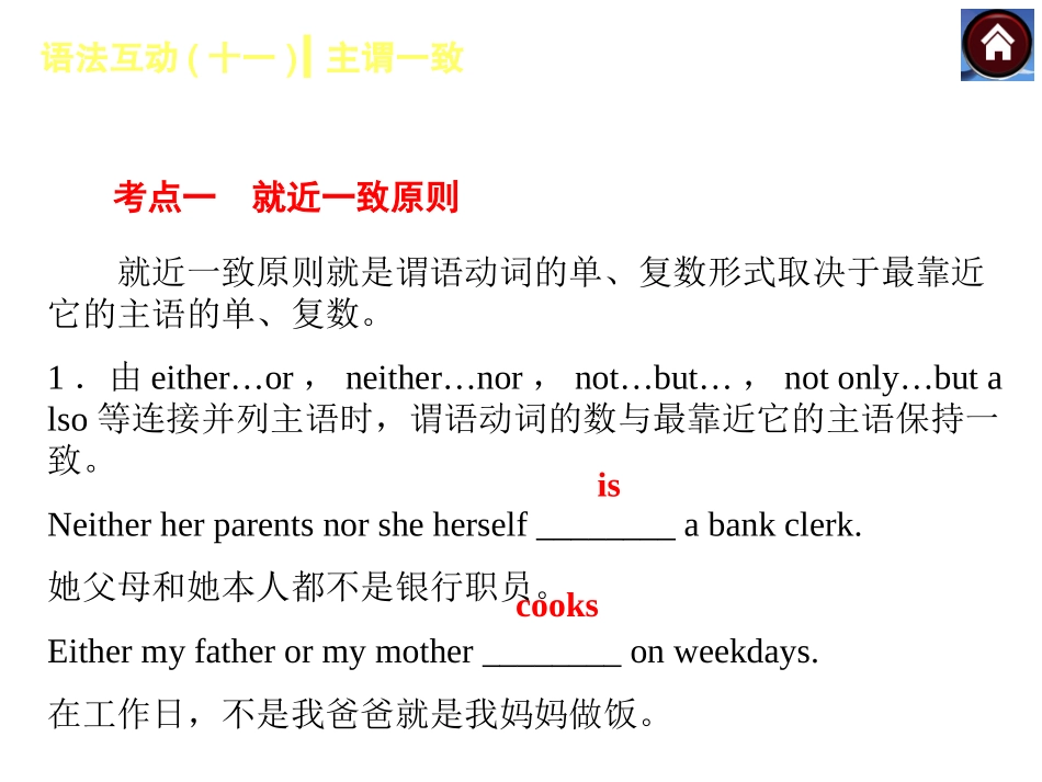 【2015中考复习方案】（冀教版·河北）2015届九年级英语复习课件：语法互动十一　主谓一致（共15张PPT）_第3页