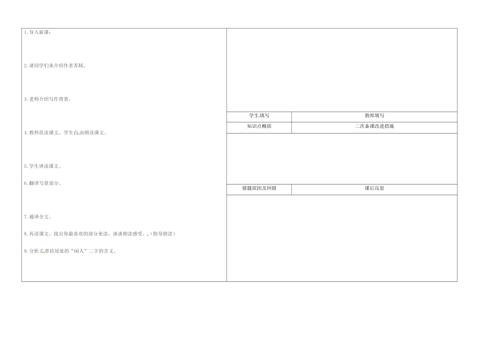 江西省东乡县红星中学八年级语文上册 答谢中书书记承天寺夜游教案 新人教版_第3页