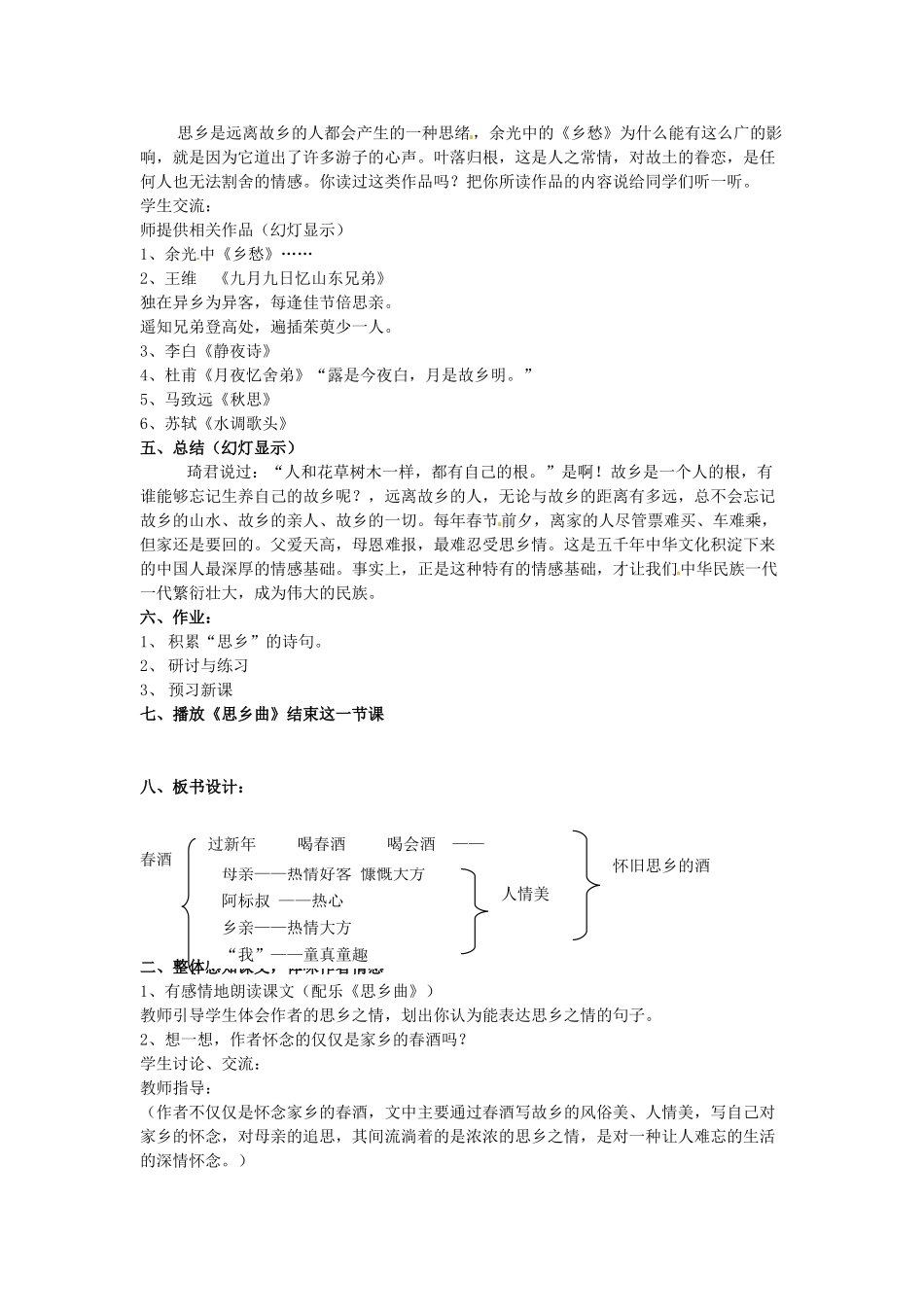 浙江省泰顺县新城学校八年级语文下册《春酒》教案（2） 新人教版_第3页