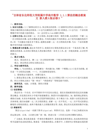 吉林省东北师范大学附属中学高中数学 1.1.1算法的概念教案 文 新人教A版必修3 