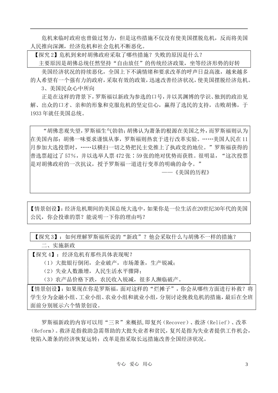 高中历史 专题六第2课《罗斯福新政》参赛教学设计 人民版必修2_第3页
