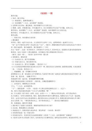二年级语文下册 论语一则1教案 北京版