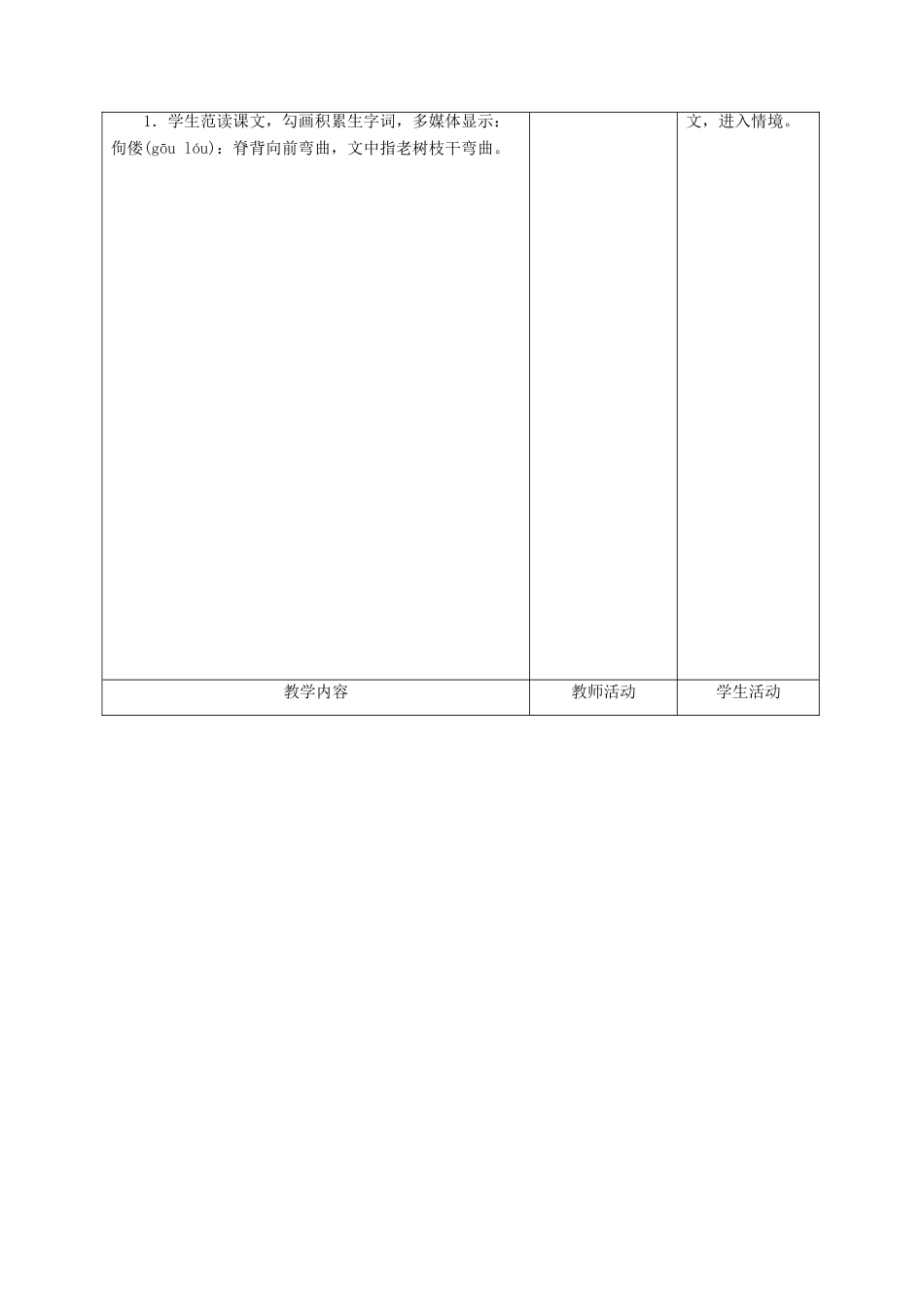 甘肃省酒泉市瓜州二中九年级语文下册 第三单元比较 探究《那树》第一课时教案 北师大版_第2页