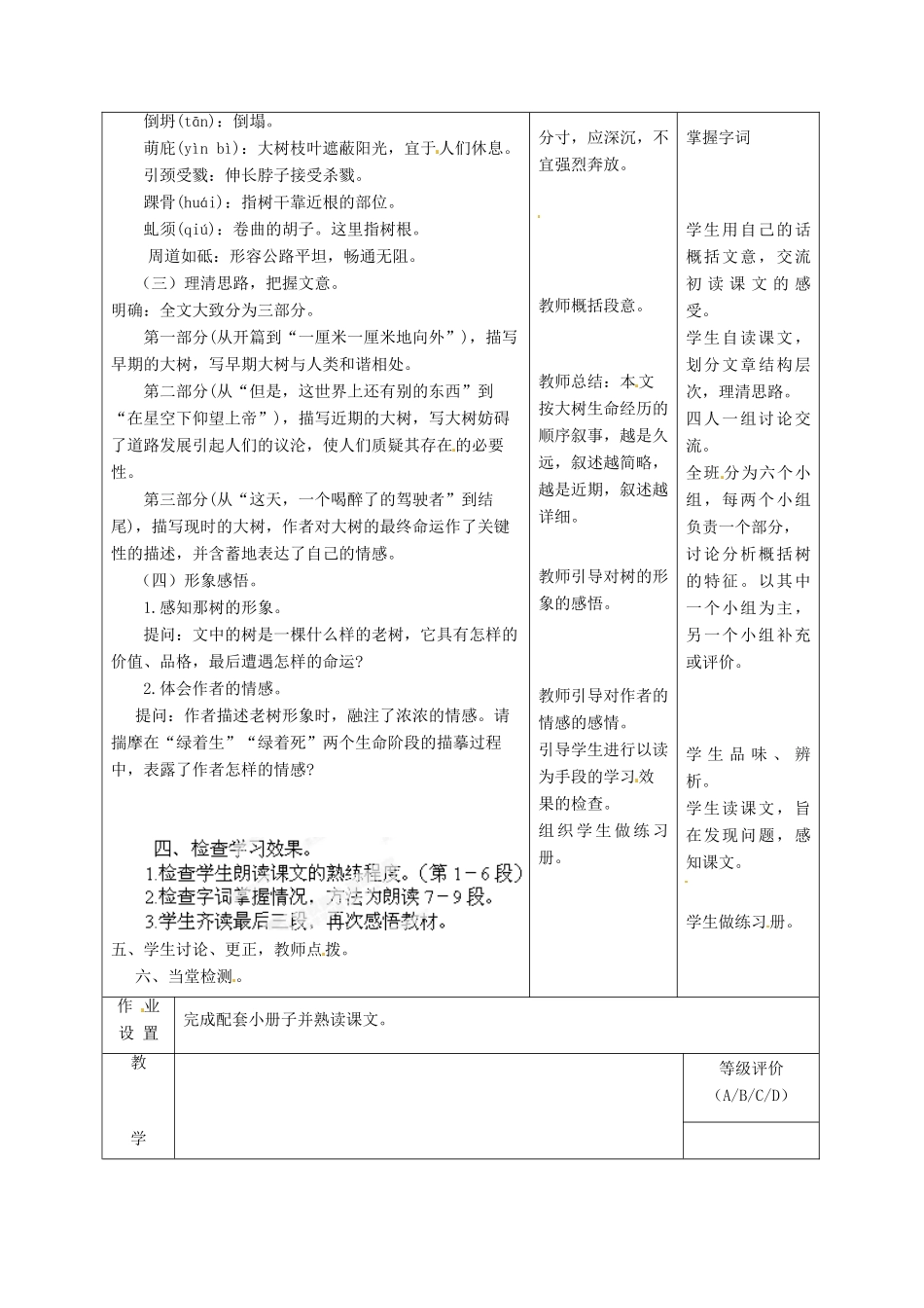 甘肃省酒泉市瓜州二中九年级语文下册 第三单元比较 探究《那树》第一课时教案 北师大版_第3页