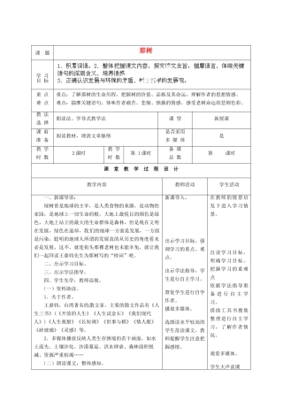 甘肃省酒泉市瓜州二中九年级语文下册 第三单元比较 探究《那树》第一课时教案 北师大版