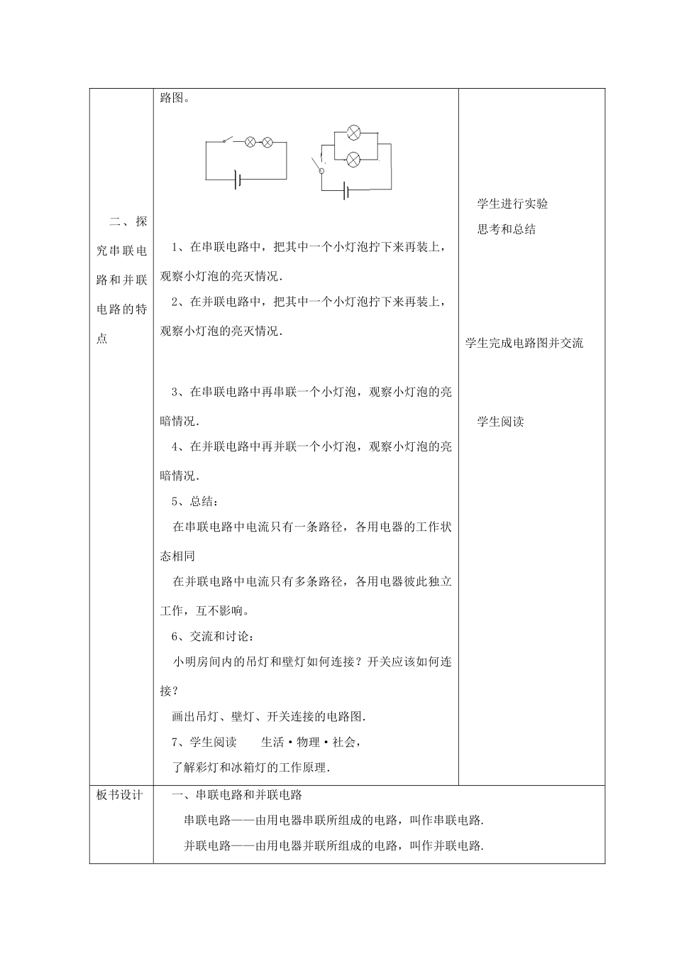 秋九年级物理上册 13.2 电路连接的基本方式教案 （新版）苏科版-（新版）苏科版初中九年级上册物理教案_第2页
