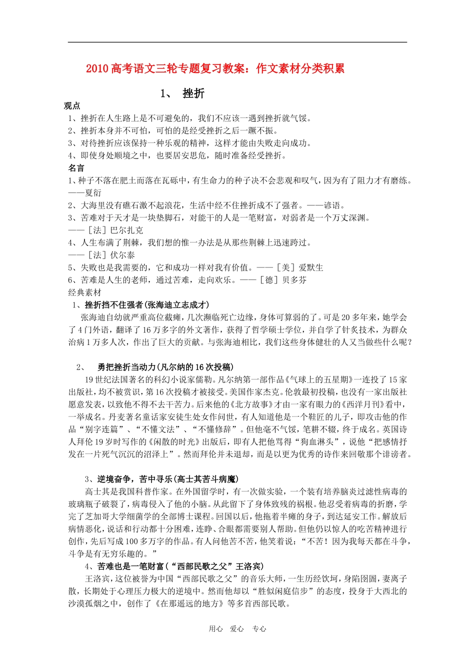 2010高考语文三轮专题复习教案：作文素材分类积累_第1页