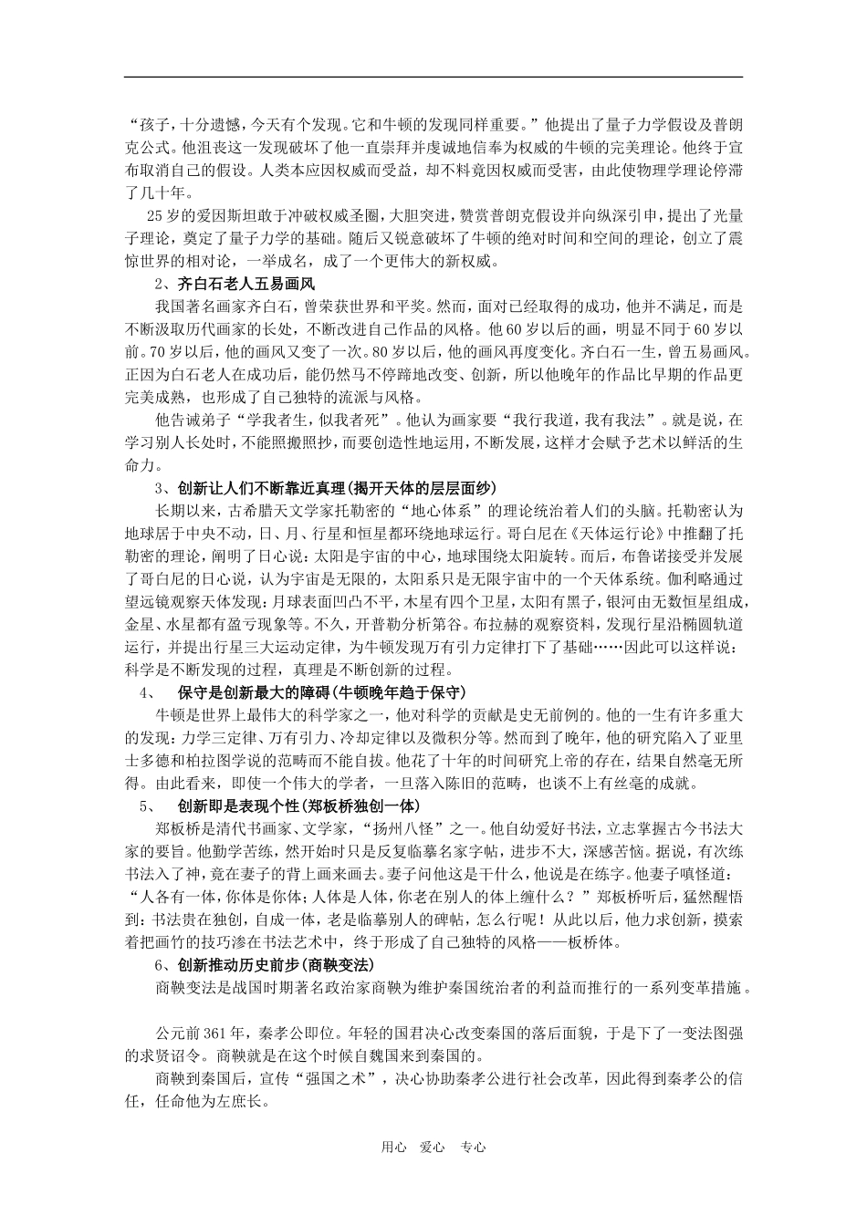 2010高考语文三轮专题复习教案：作文素材分类积累_第3页