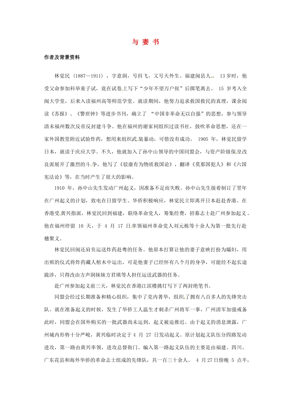 2013-2014学年高中语文 4.17《与妻书》教案 粤教版必修2_第1页