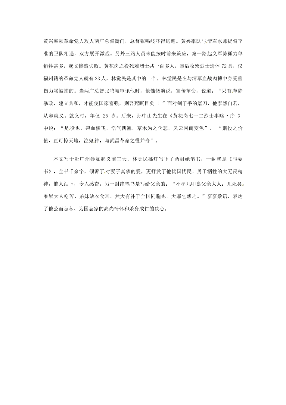 2013-2014学年高中语文 4.17《与妻书》教案 粤教版必修2_第2页