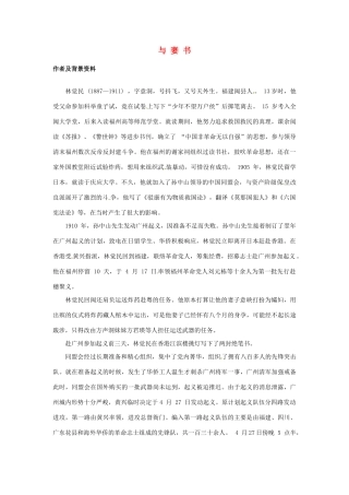 2013-2014学年高中语文 4.17《与妻书》教案 粤教版必修2