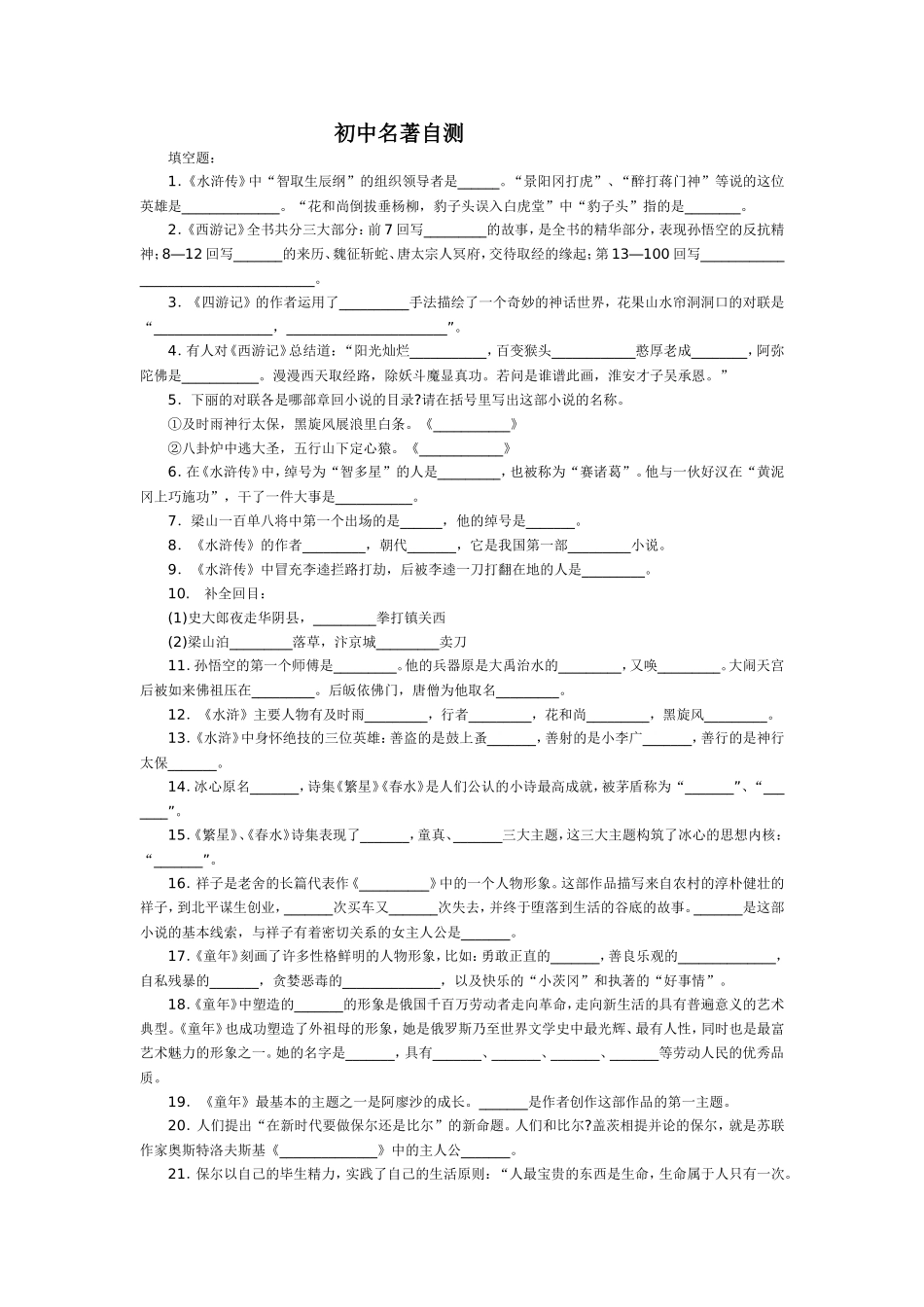 初中名著自测_第1页