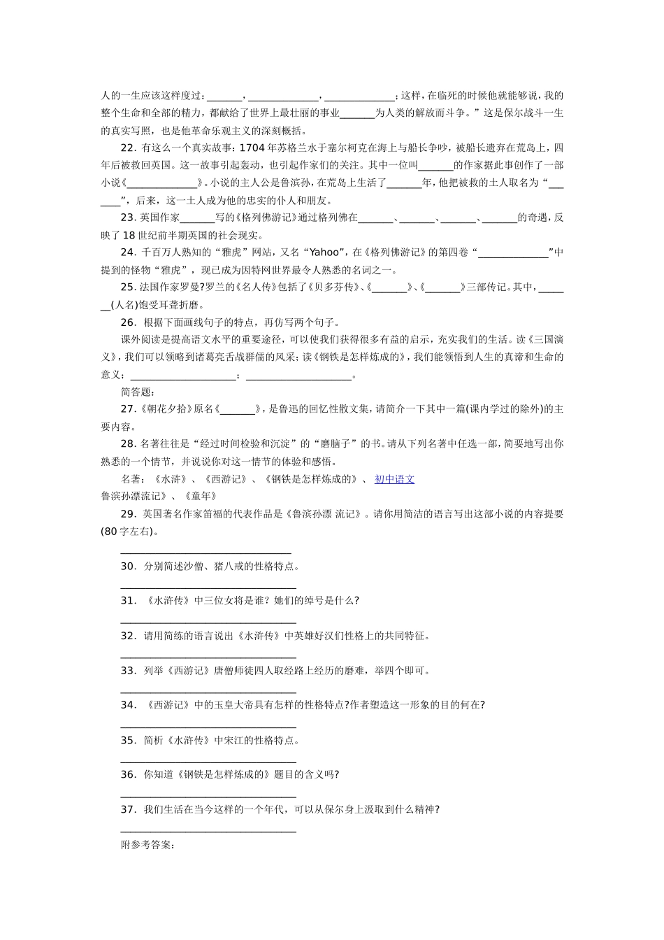 初中名著自测_第2页