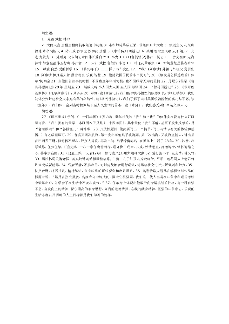 初中名著自测_第3页