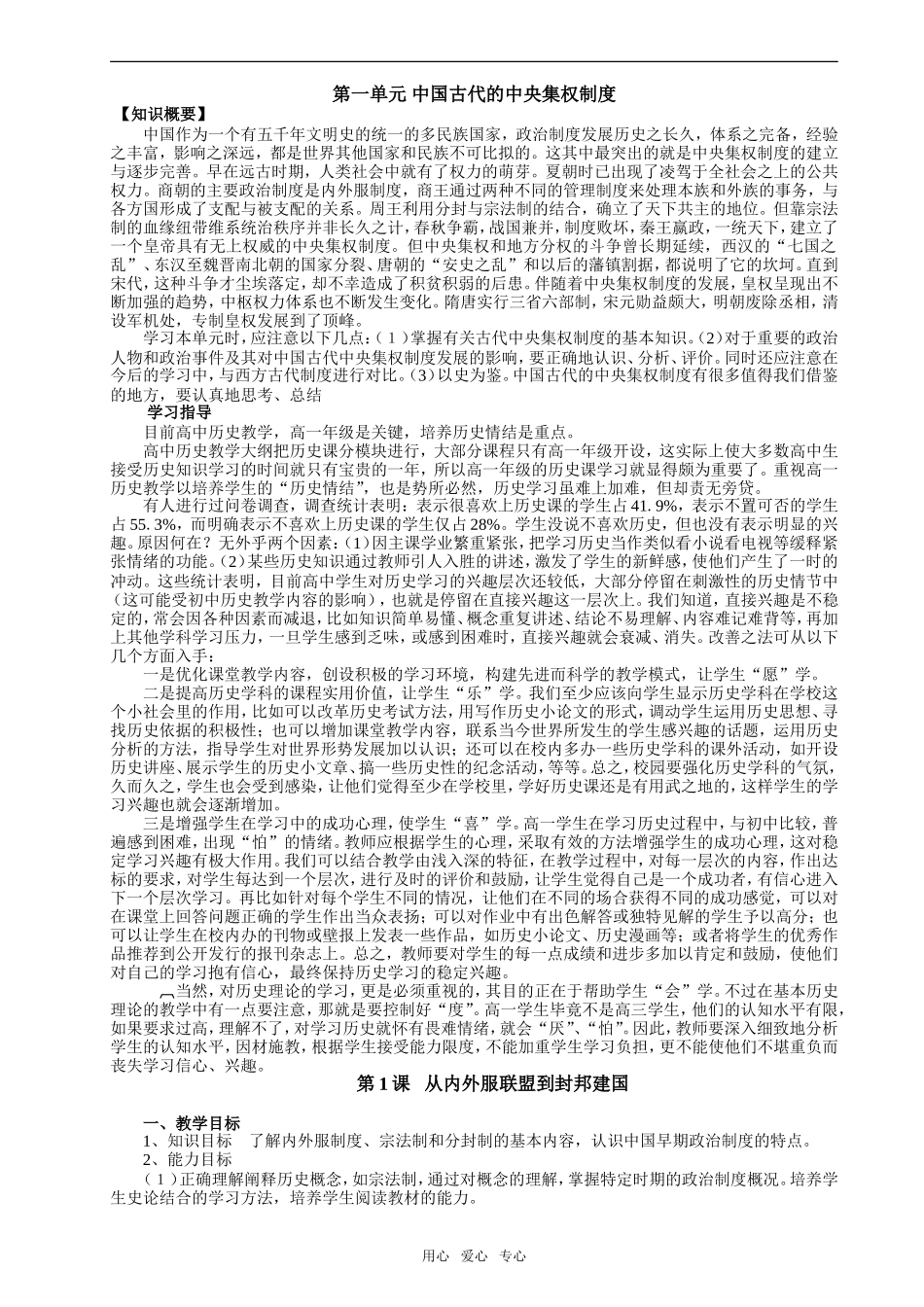 高中历史 政治史史全套教案岳麓版 必修1_第1页