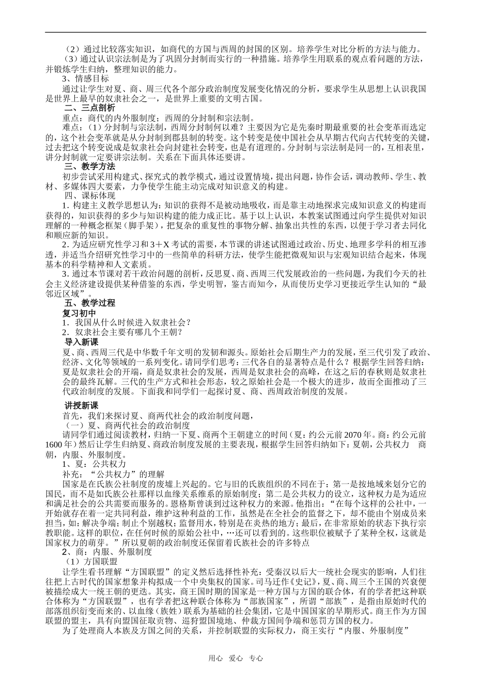 高中历史 政治史史全套教案岳麓版 必修1_第2页