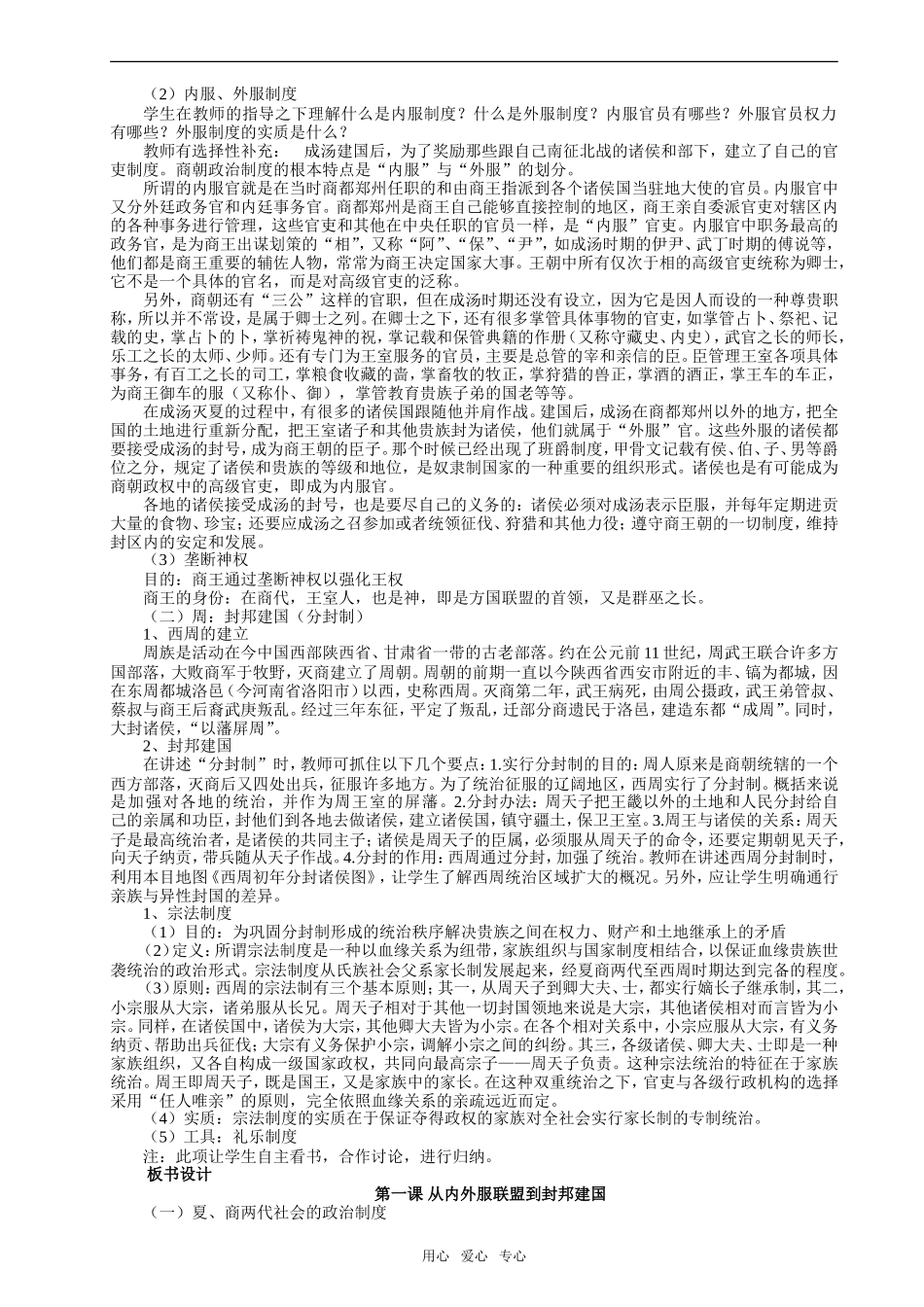 高中历史 政治史史全套教案岳麓版 必修1_第3页