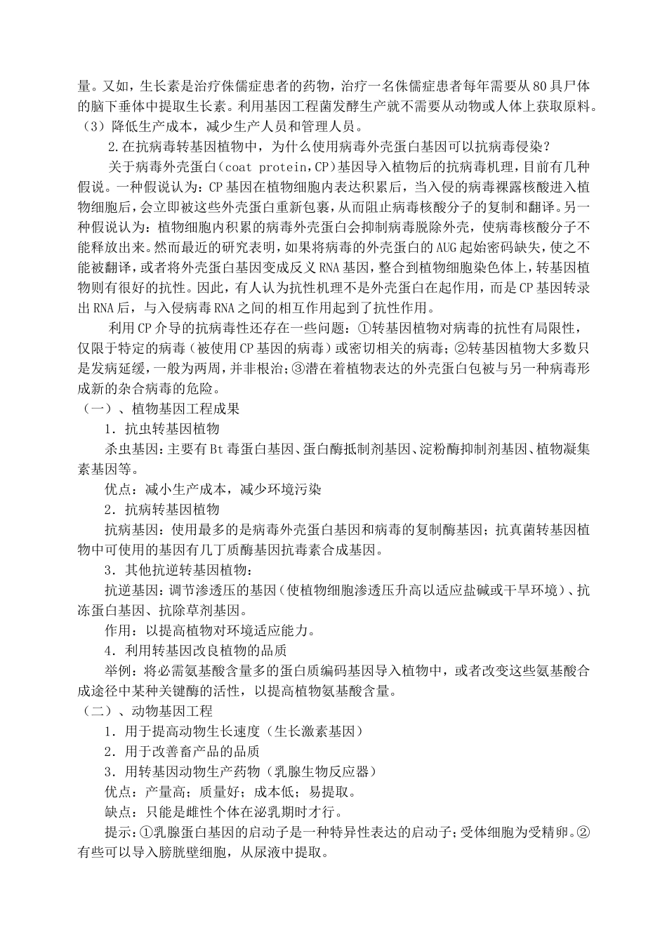 1.3基因工程的应用 （2课时）_第2页