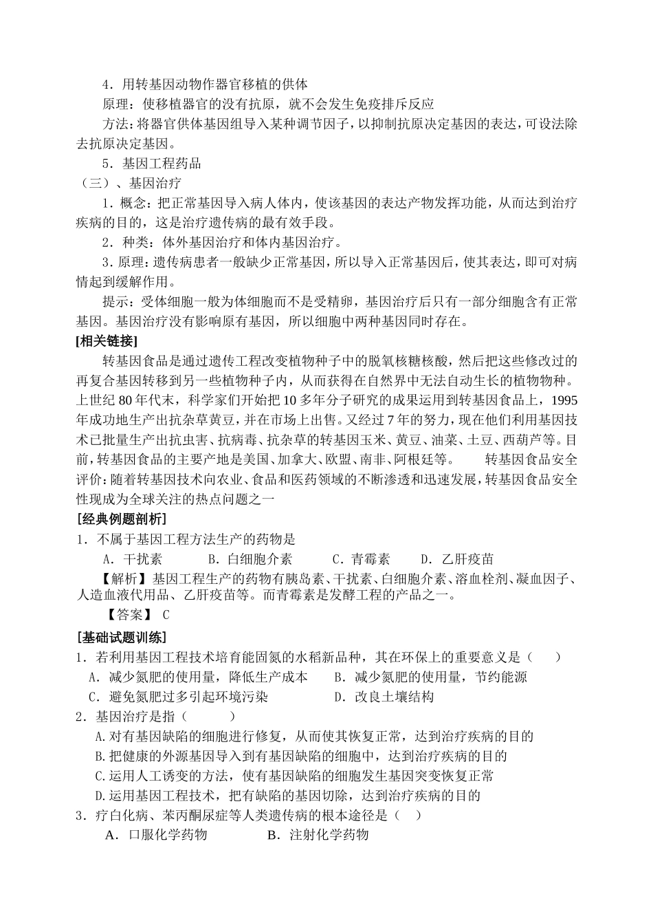 1.3基因工程的应用 （2课时）_第3页