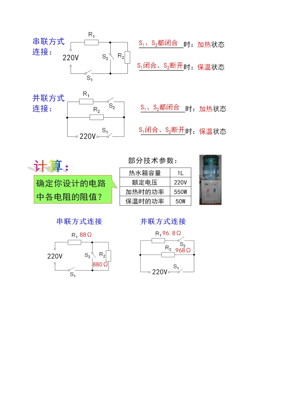 浙江省温州市瓯海区实验中学九年级物理《电功与电热》教案_第3页