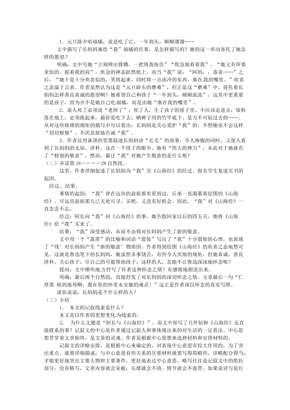陕西省安康市紫阳县紫阳中学初中部八年级语文上册《第6课 阿长与山海经》教案1 新人教版_第2页