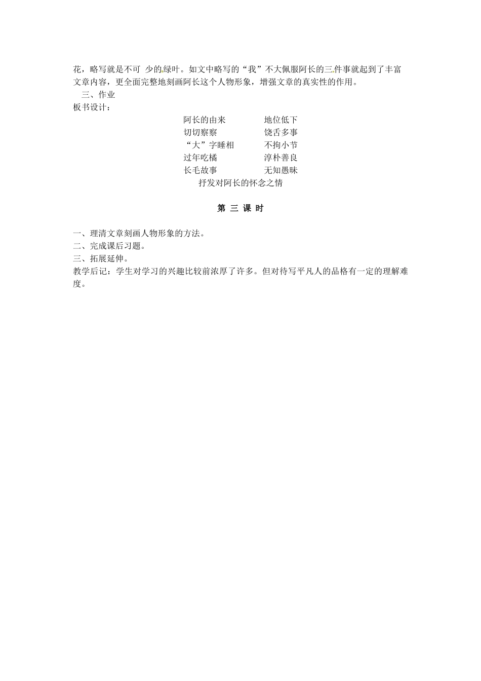 陕西省安康市紫阳县紫阳中学初中部八年级语文上册《第6课 阿长与山海经》教案1 新人教版_第3页