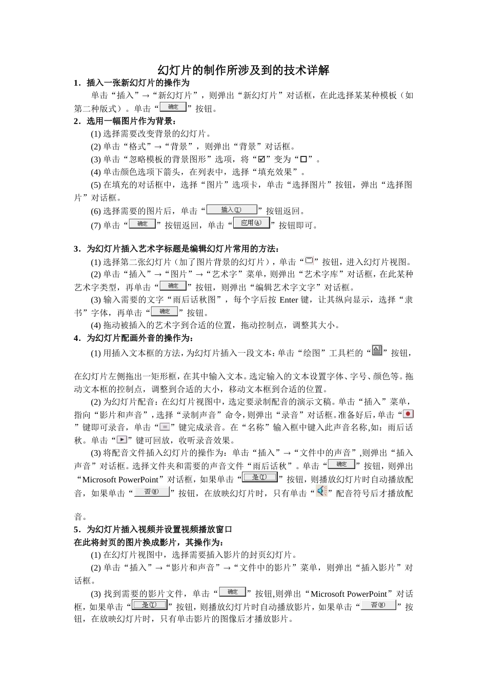 动画设置嵌入影片_第1页