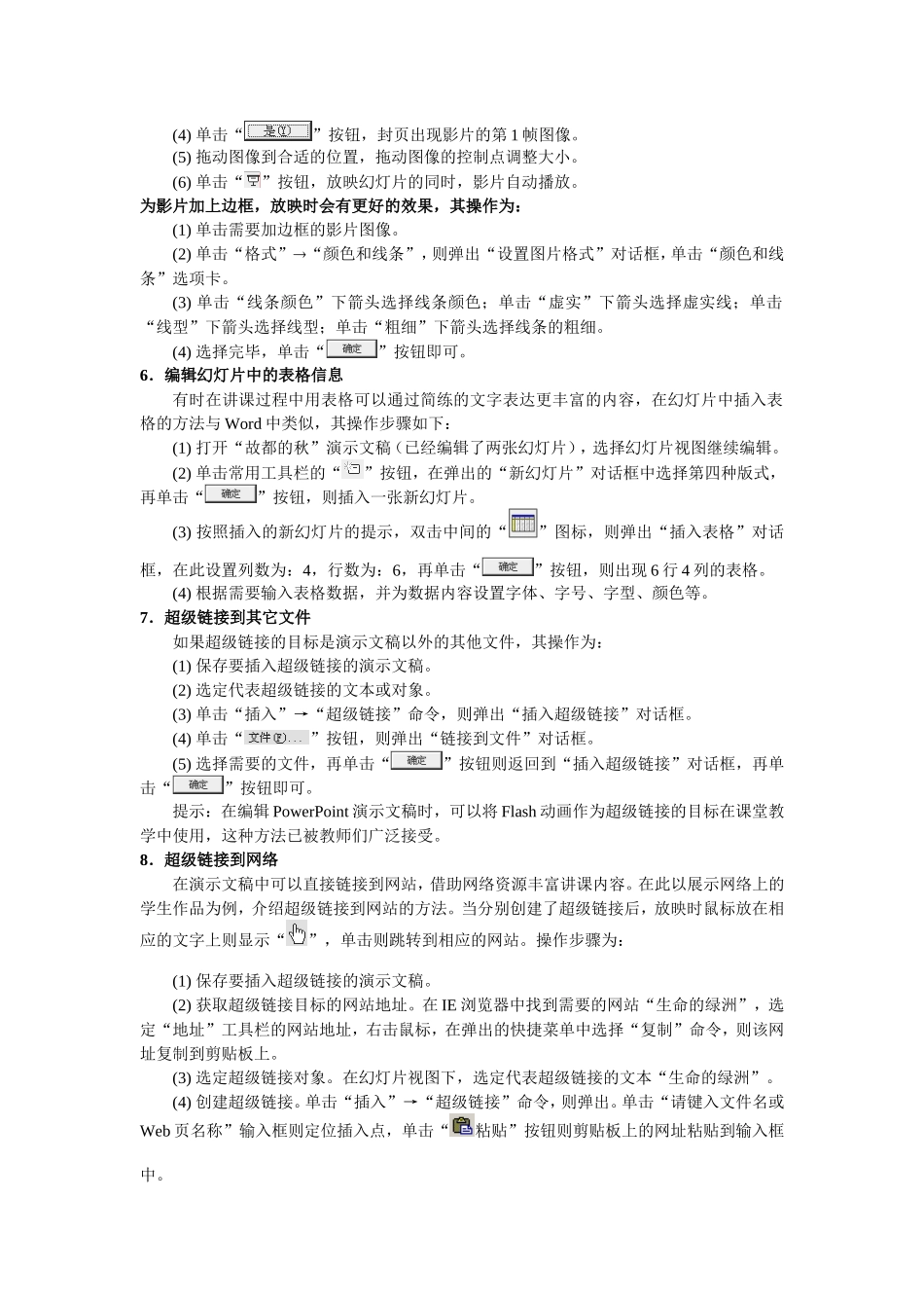 动画设置嵌入影片_第2页