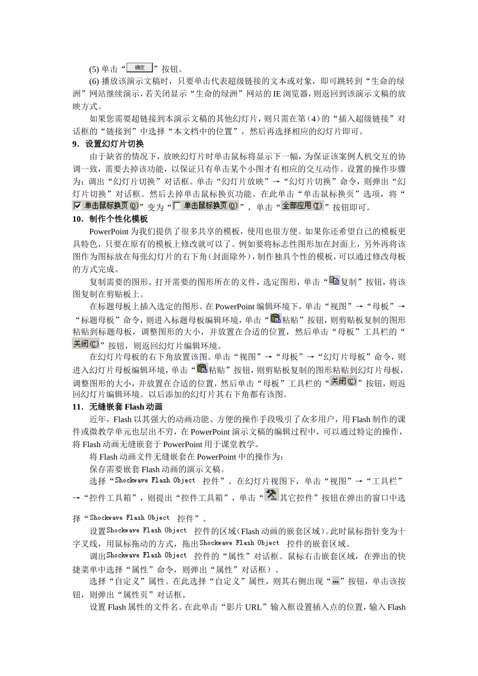 动画设置嵌入影片_第3页