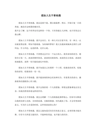 假如人生不曾相遇