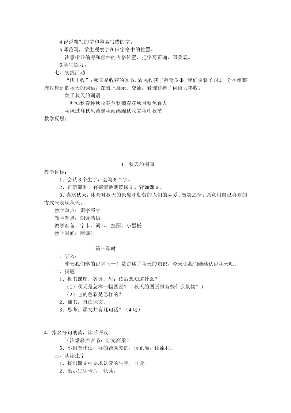 二年级语文上册识字1教案_第2页