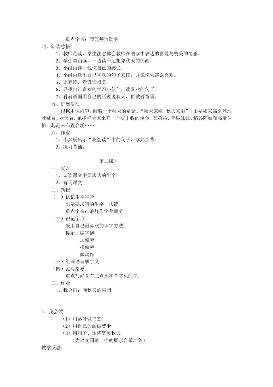 二年级语文上册识字1教案_第3页