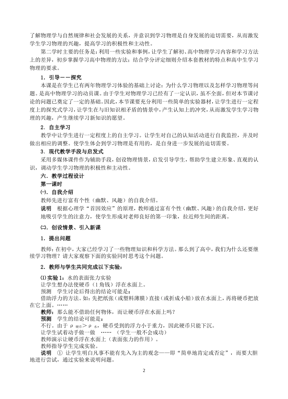 高一物理第一章绪论 撩开物理学的神秘面纱教学设计 新课标 豫教版 必修1_第2页