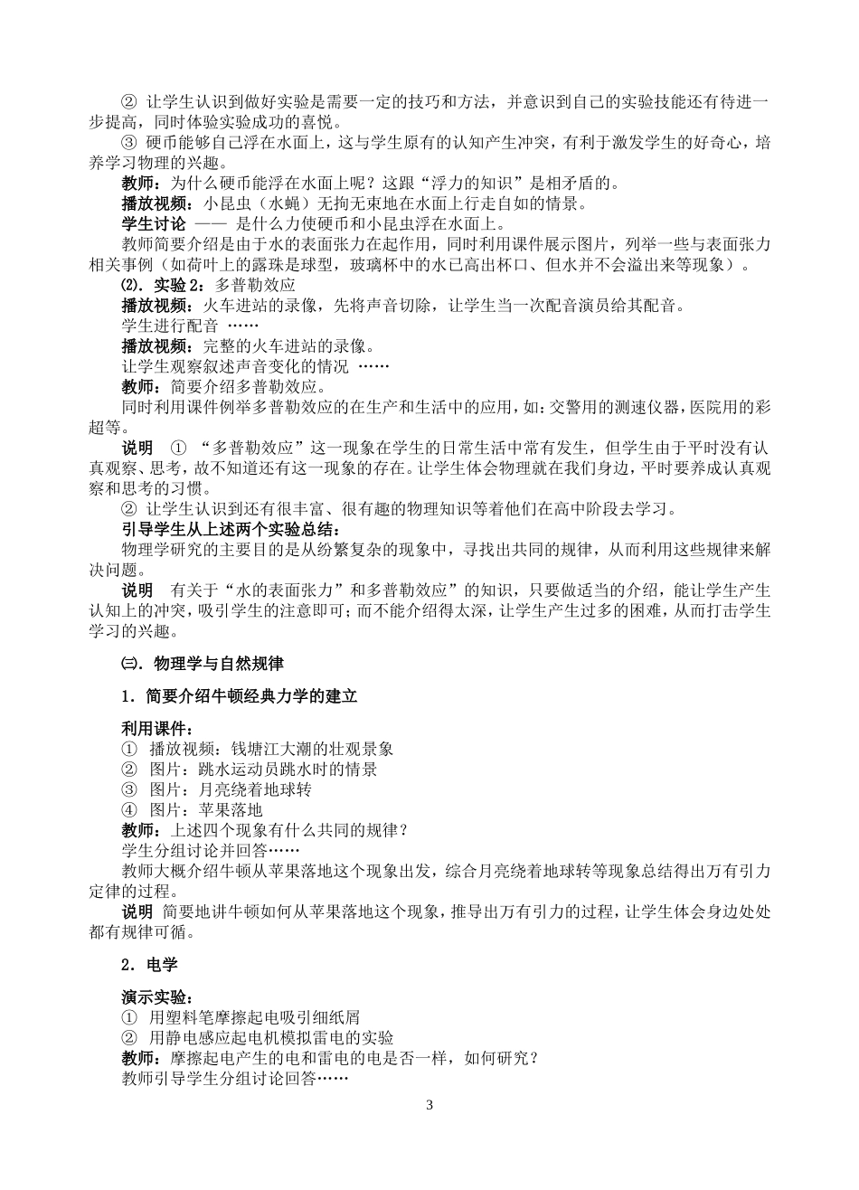 高一物理第一章绪论 撩开物理学的神秘面纱教学设计 新课标 豫教版 必修1_第3页