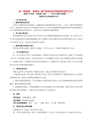 高一物理第一章绪论 撩开物理学的神秘面纱教学设计 新课标 豫教版 必修1