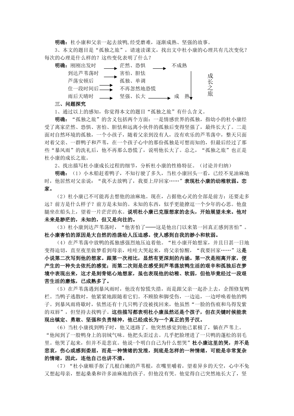 九年级语文上册 第三单元 10 孤独之旅名师教案2 人教新课标版_第2页