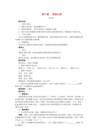 九年级语文上册 第三单元 10 孤独之旅名师教案2 人教新课标版