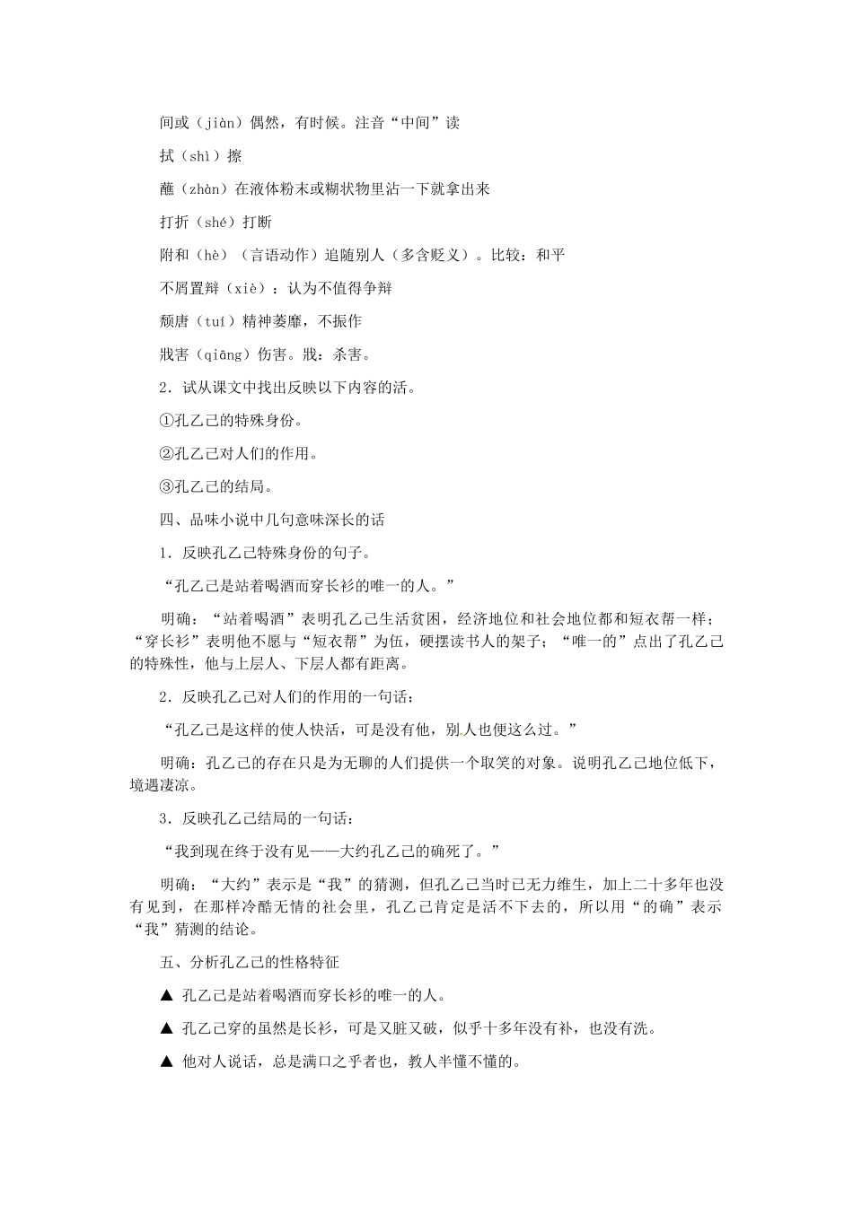 九年级语文下册 第二单元 孔乙己教案 新人教版_第2页