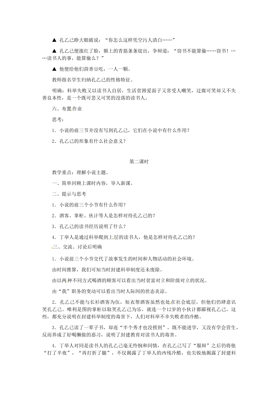 九年级语文下册 第二单元 孔乙己教案 新人教版_第3页