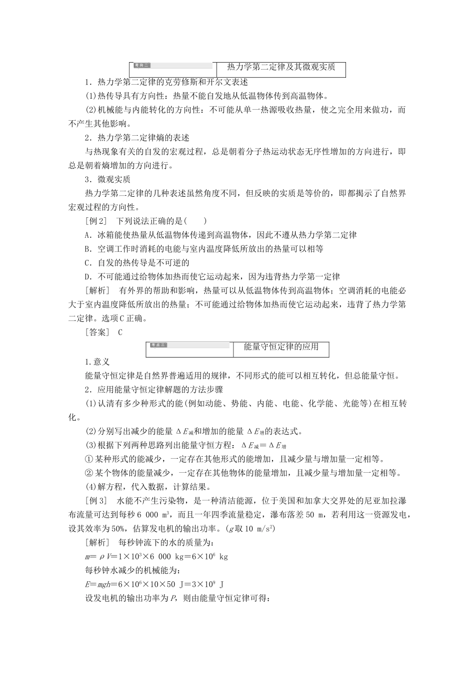 高中物理 第三章 热力学第一定律 章末盘点知识整合与阶段检测讲义（含解析）粤教版选修3-3-粤教版高二选修3-3物理教案_第2页