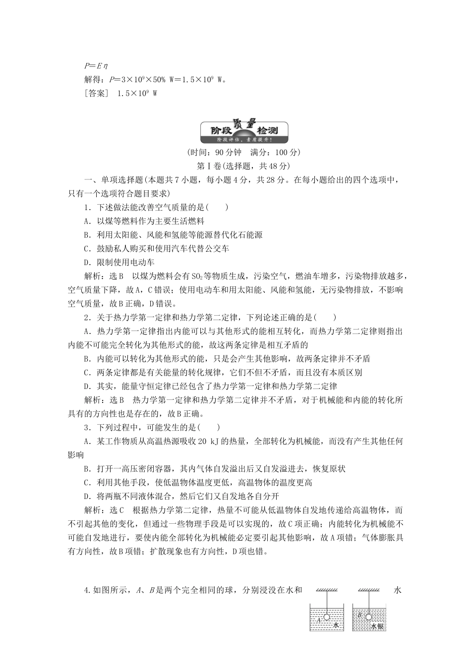 高中物理 第三章 热力学第一定律 章末盘点知识整合与阶段检测讲义（含解析）粤教版选修3-3-粤教版高二选修3-3物理教案_第3页