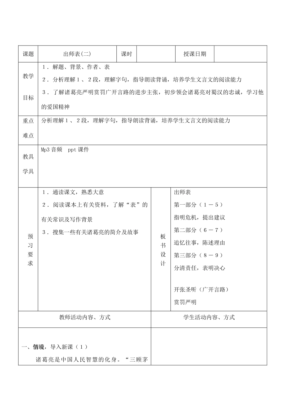 九年级语文下册出师表2苏教版_第1页